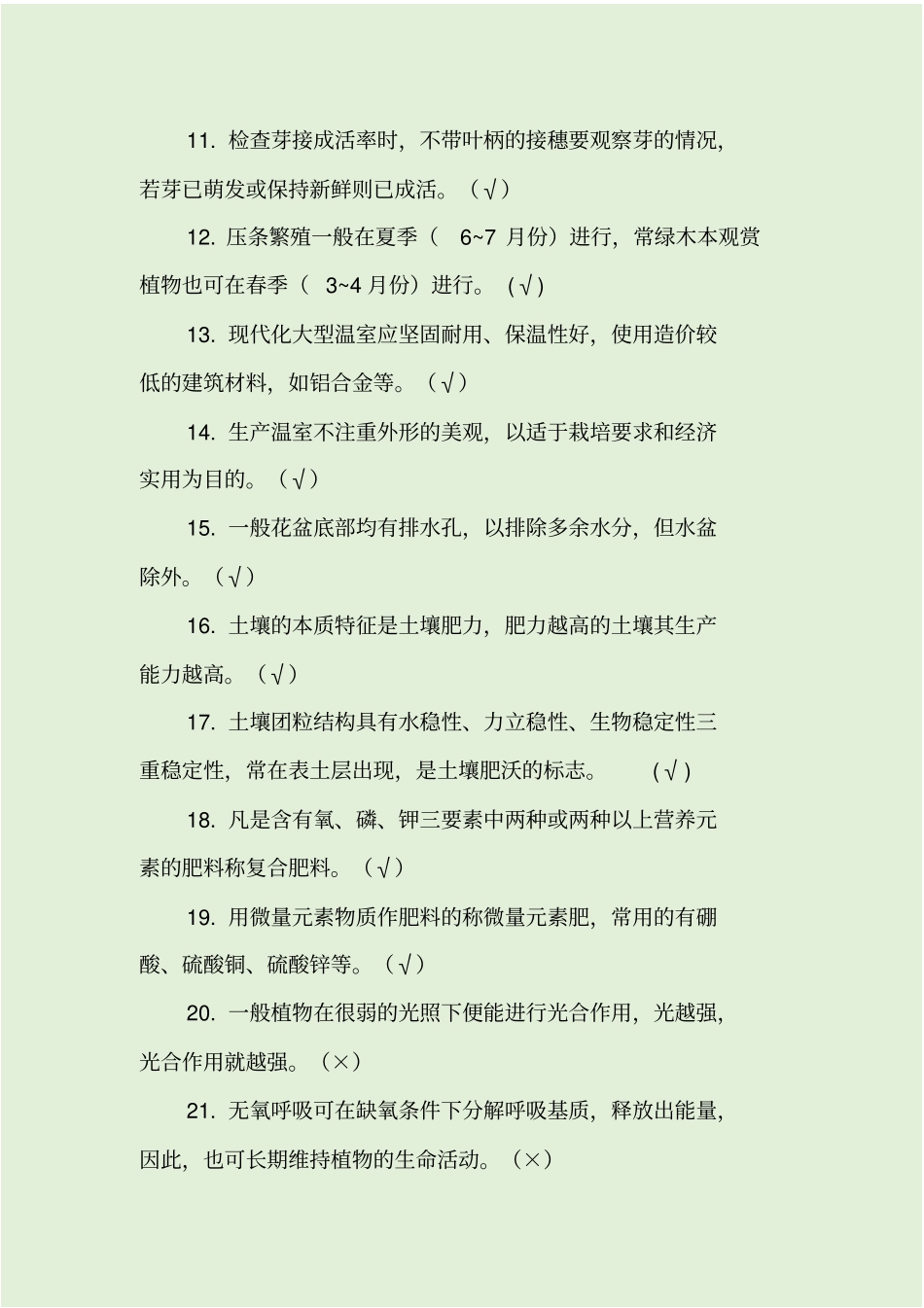 花卉园艺师中级考试试卷及答案_第2页
