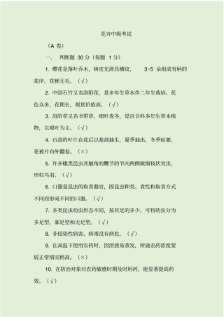 花卉园艺师中级考试试卷及答案