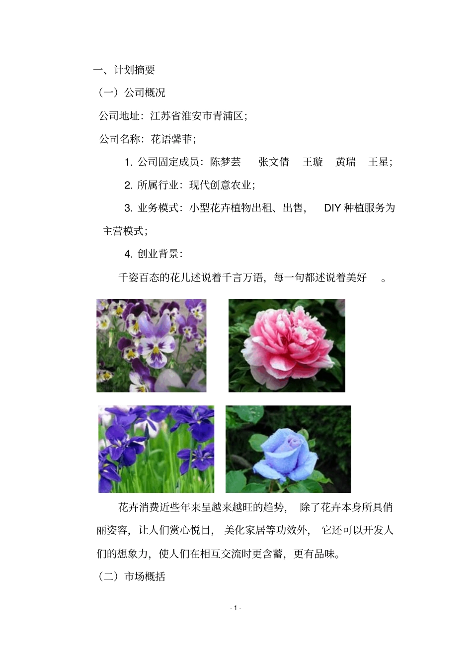 花卉创业计划书_第2页