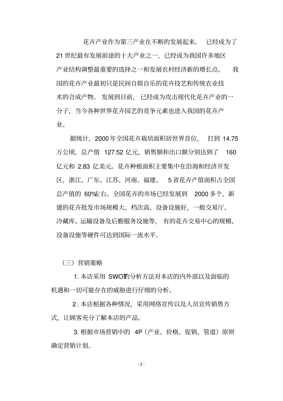 花卉创业计划书_第3页