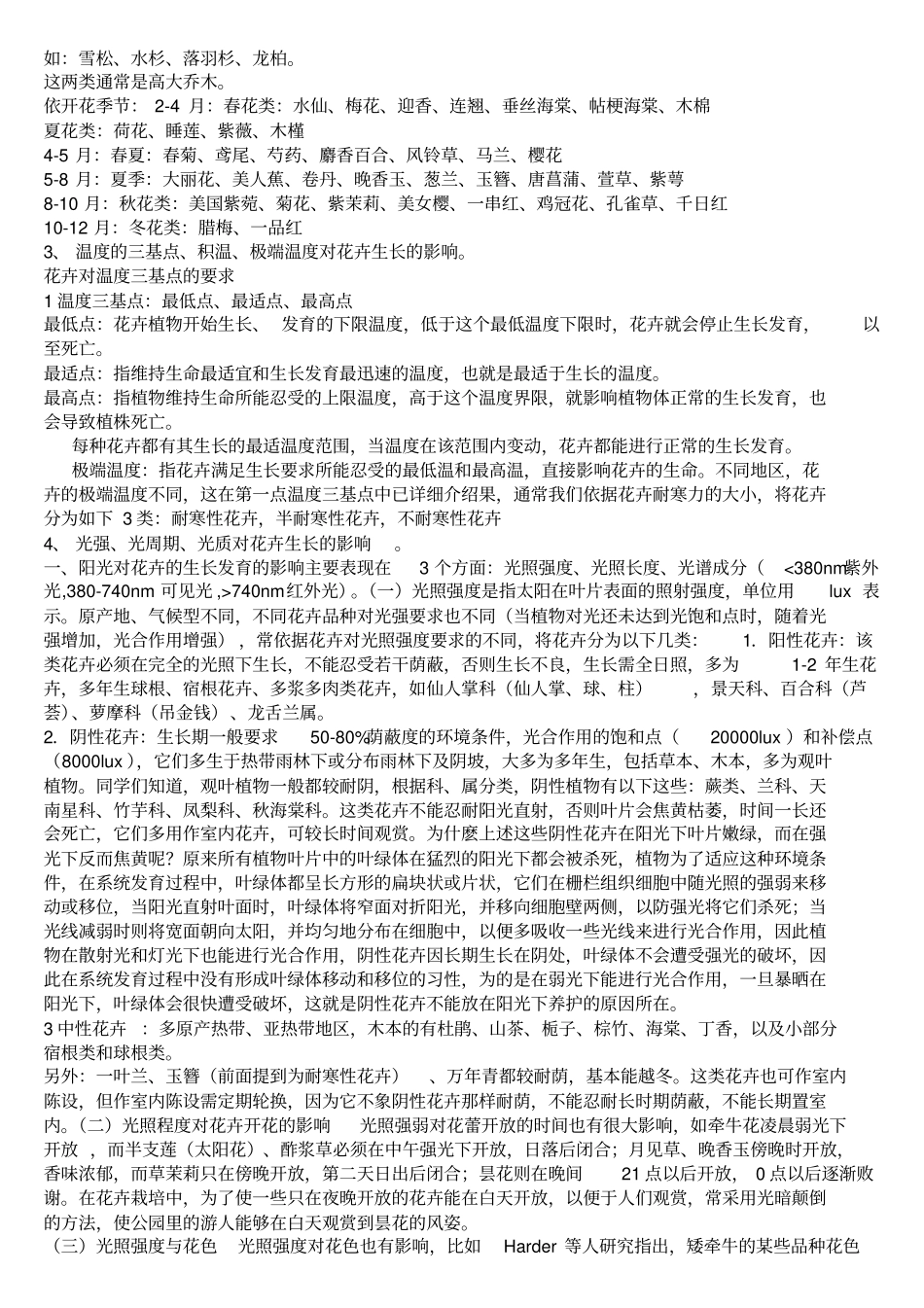 花卉学复习提纲_第2页