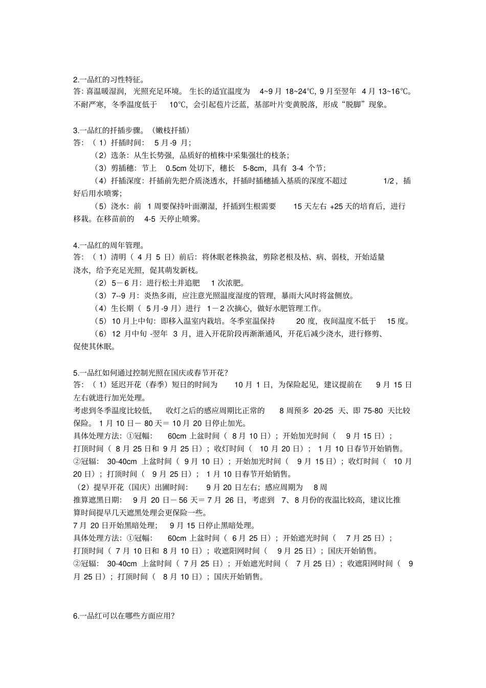 花卉复习资料修改资料_第2页