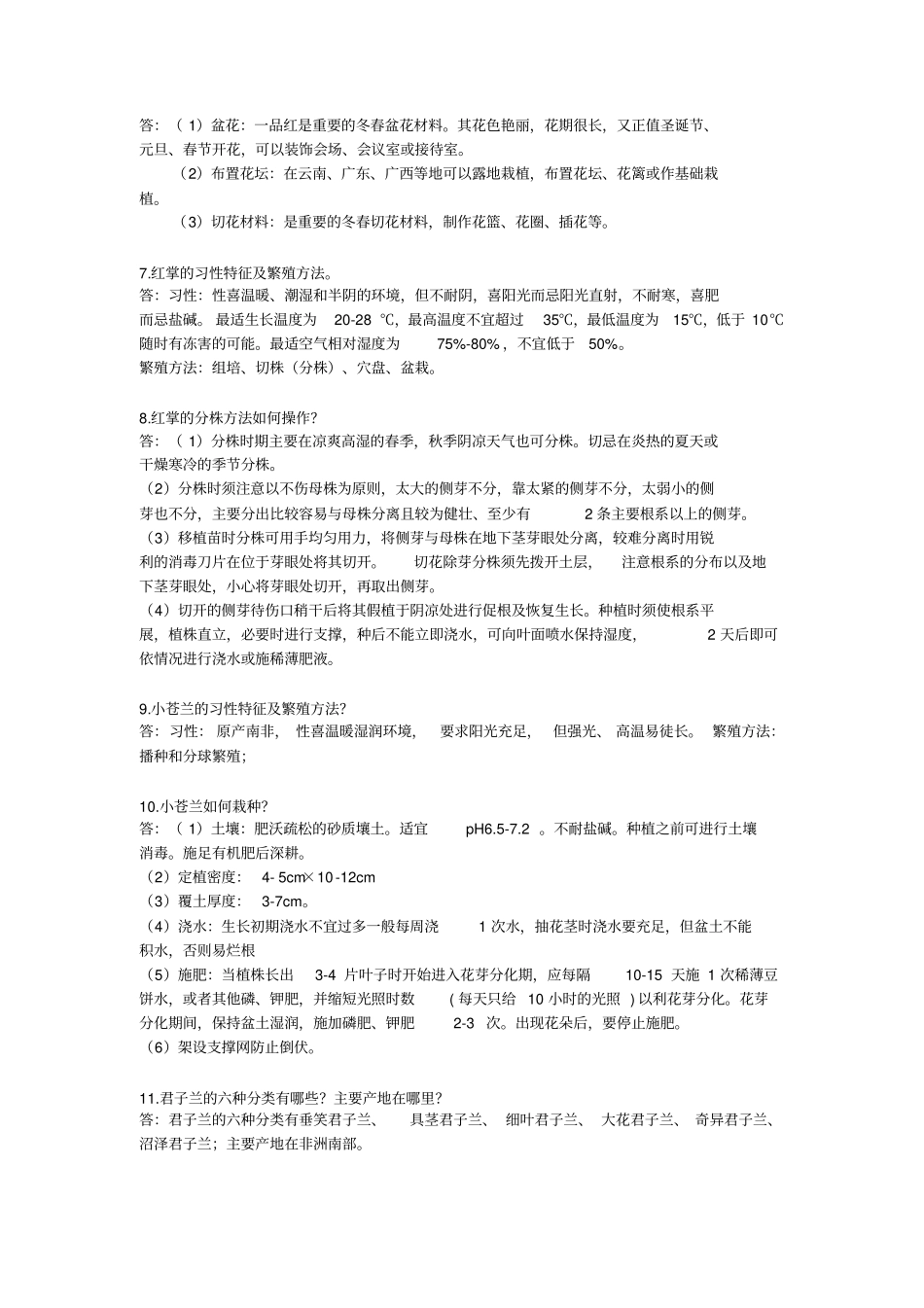 花卉复习资料修改资料_第3页