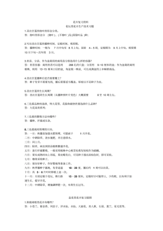 花卉复习资料修改资料