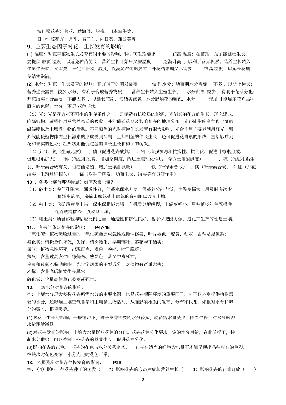 花卉学复习材料21_第2页
