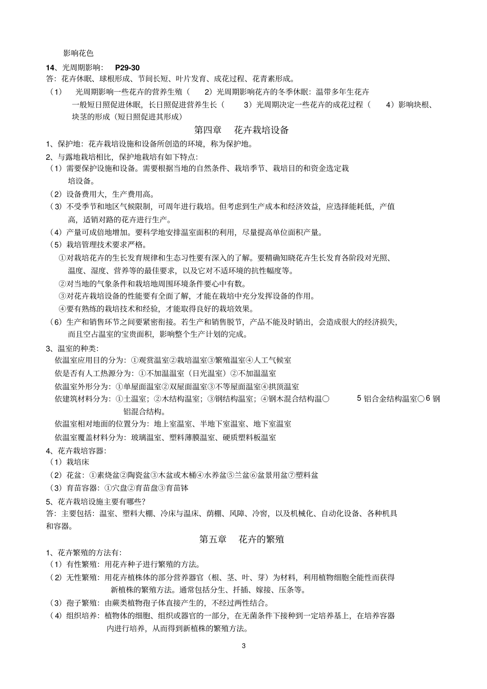 花卉学复习材料21_第3页