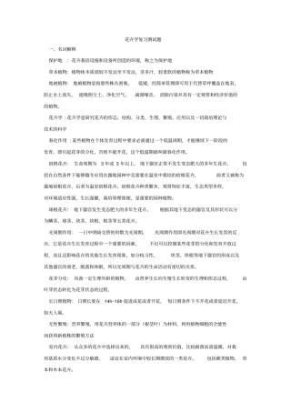 花卉学复习题