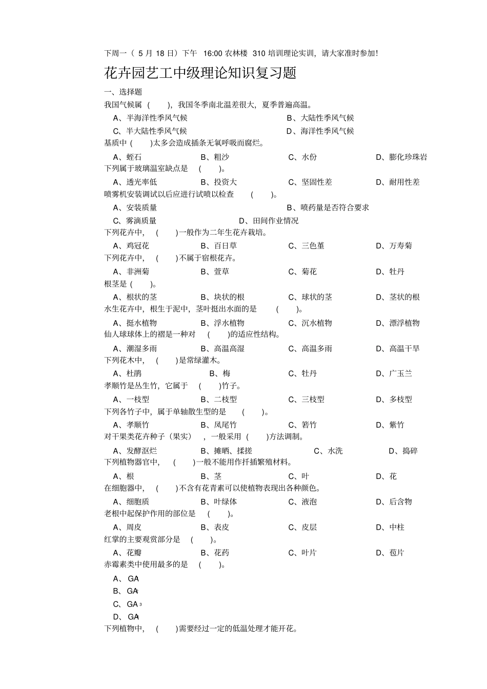 花卉工中级复习题_第1页