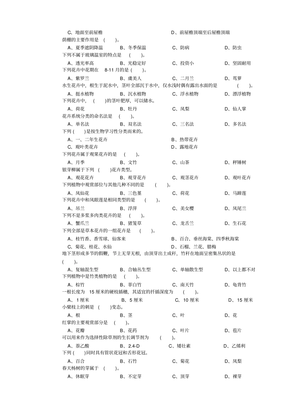 花卉工中级复习题_第3页
