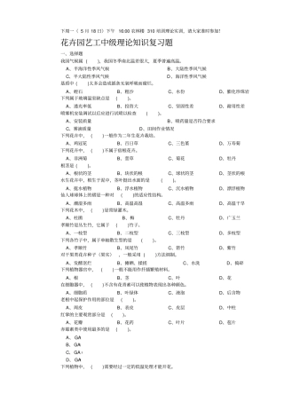 花卉工中级复习题