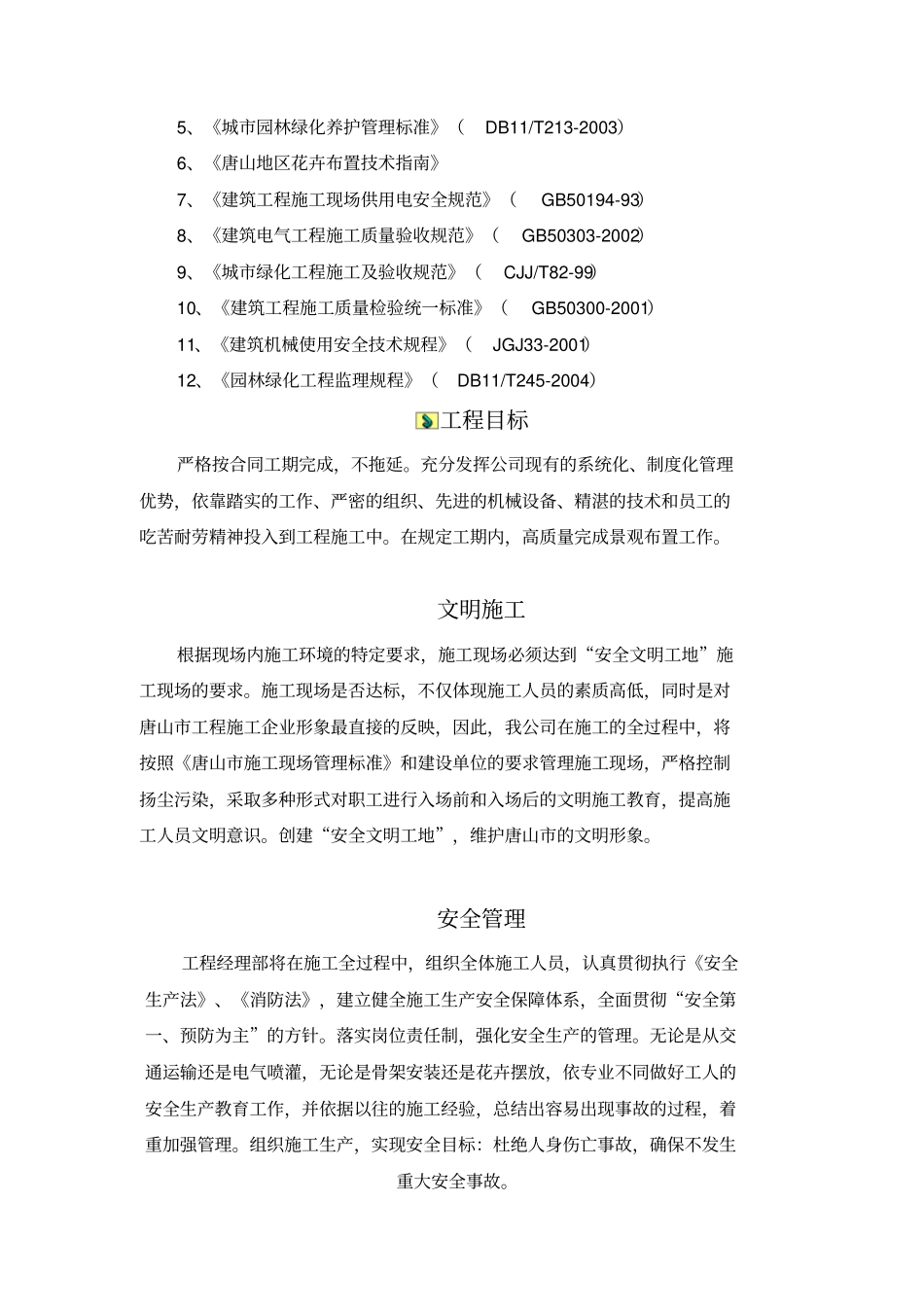 花卉布置施工专业技术方案_第2页