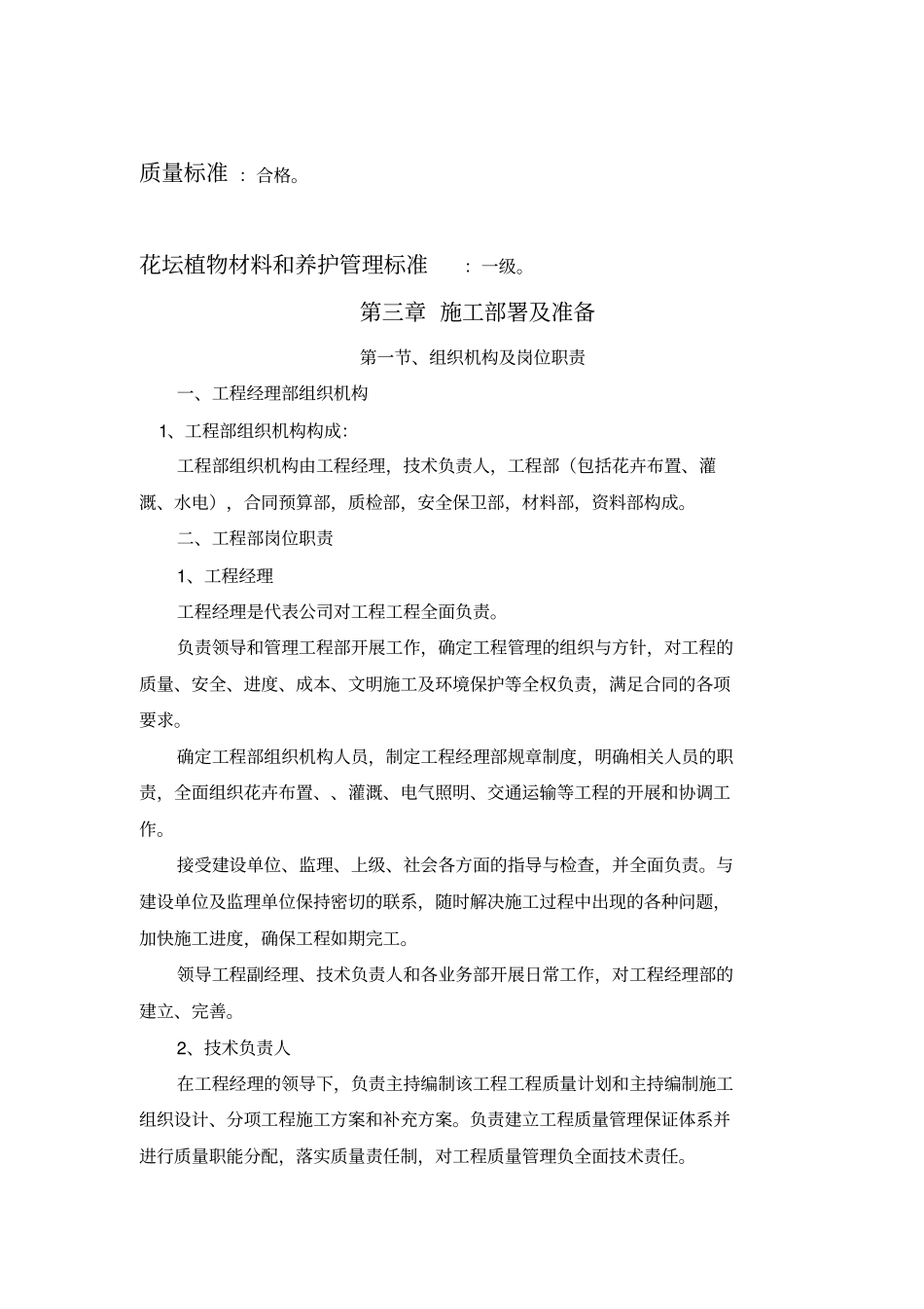 花卉布置施工专业技术方案_第3页