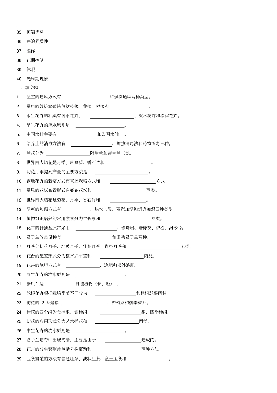 花卉栽培教考试题库_第2页
