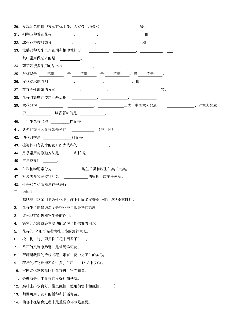 花卉栽培教考试题库_第3页