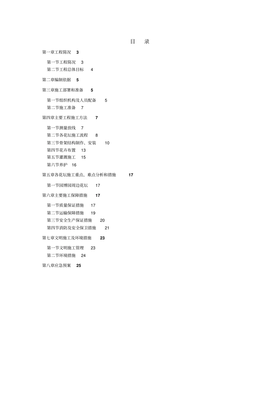 花卉景观布置施工专业技术方案_第2页