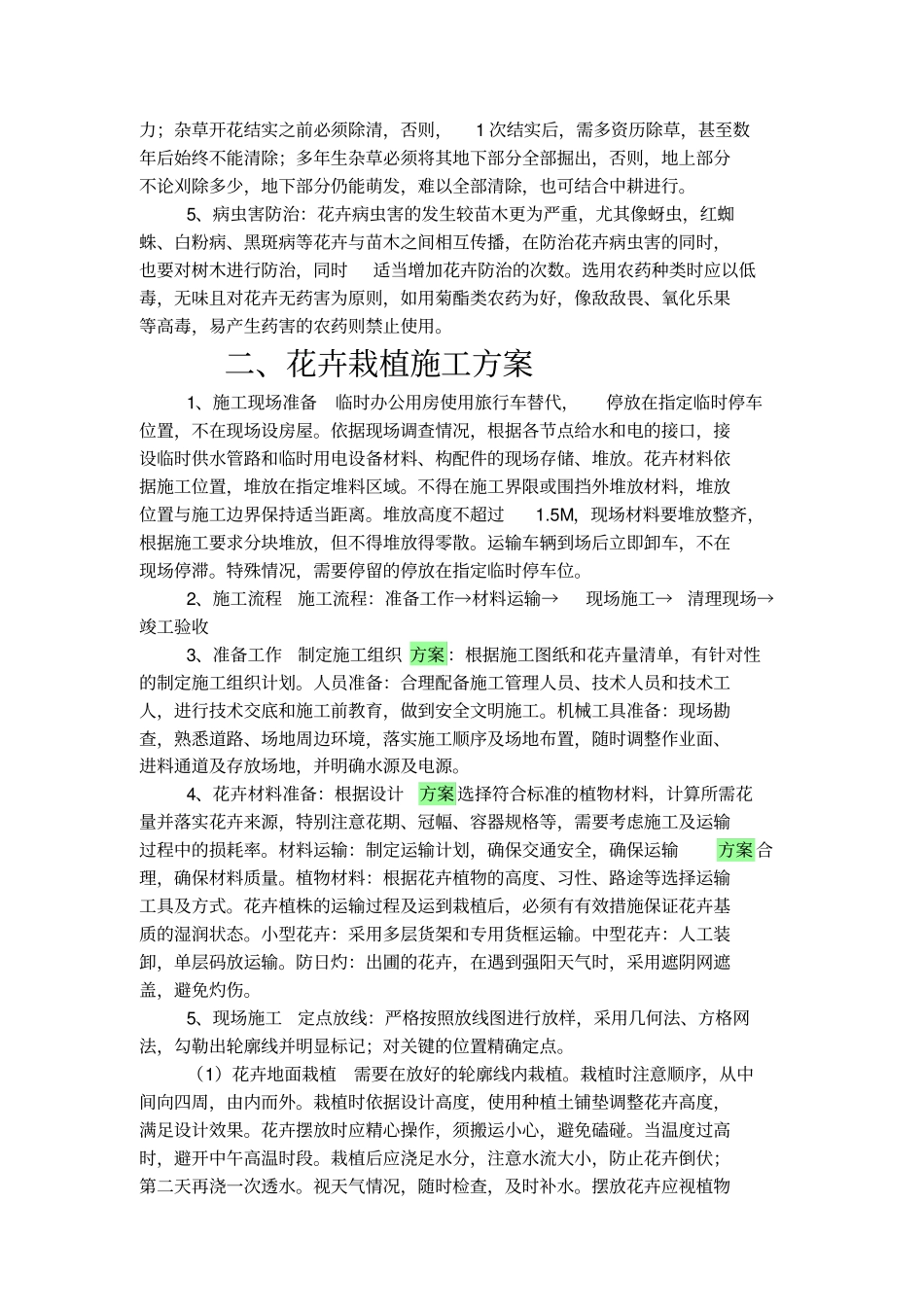 花卉栽植施工专业技术方案_第3页