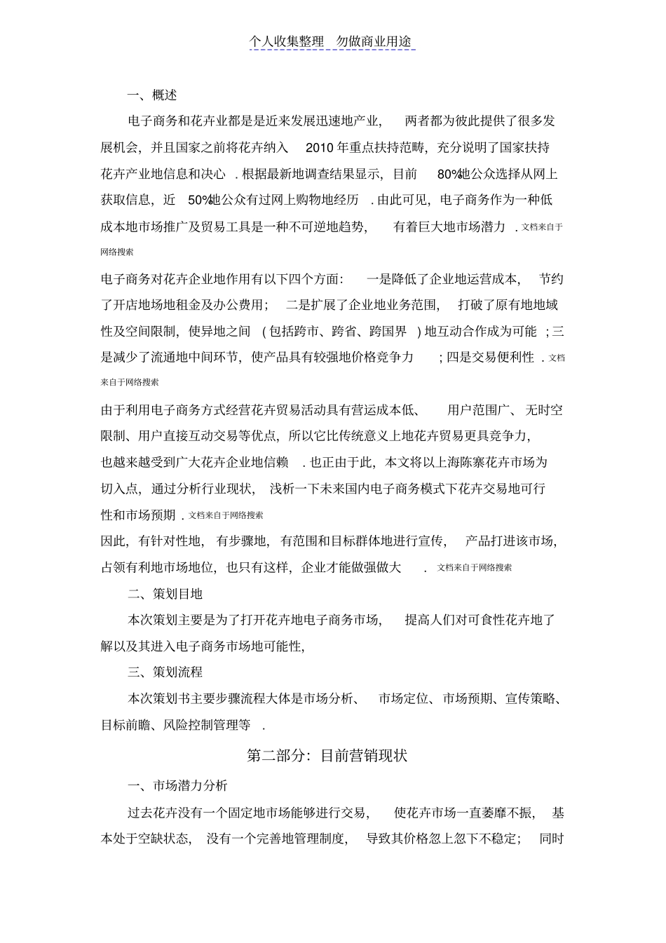 花卉电子商务营销计划书_第2页