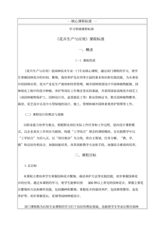 花卉生产与应用技术标准