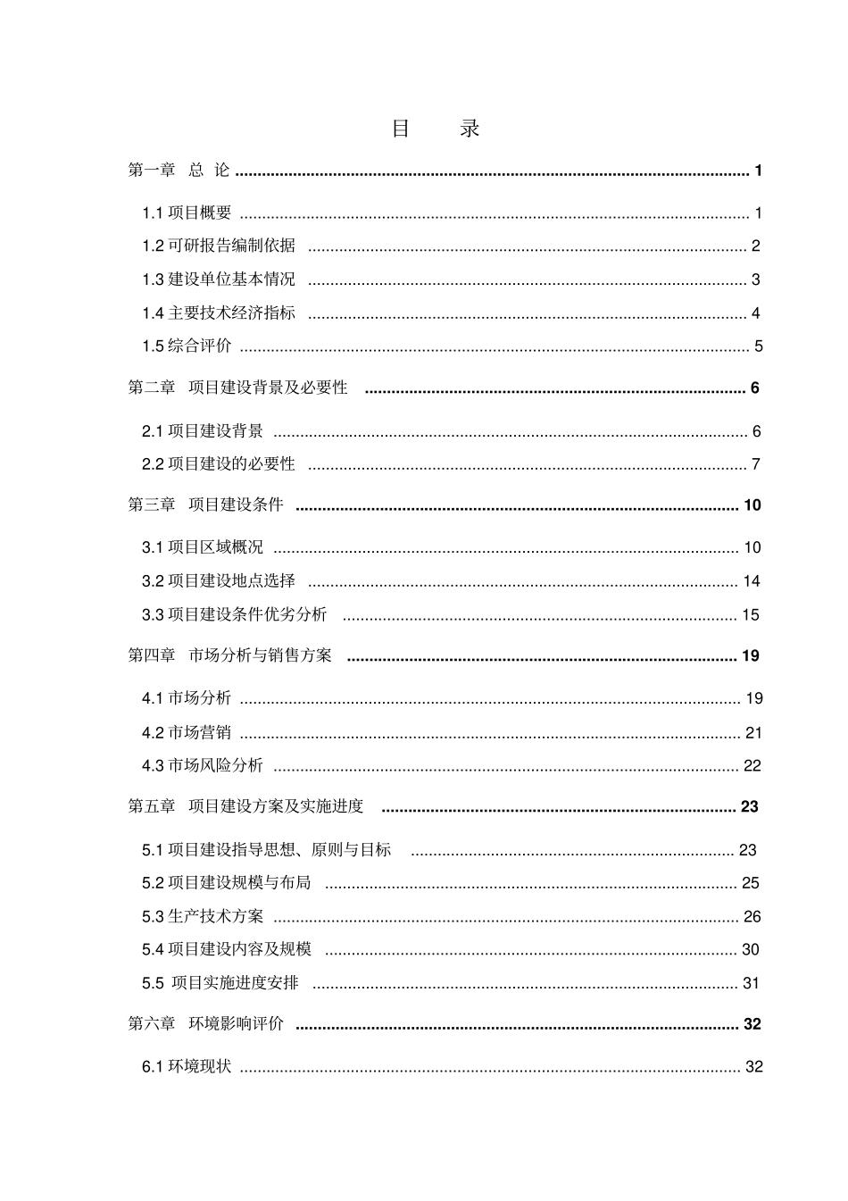 花卉示范基地项目可行性研研究报告_第2页