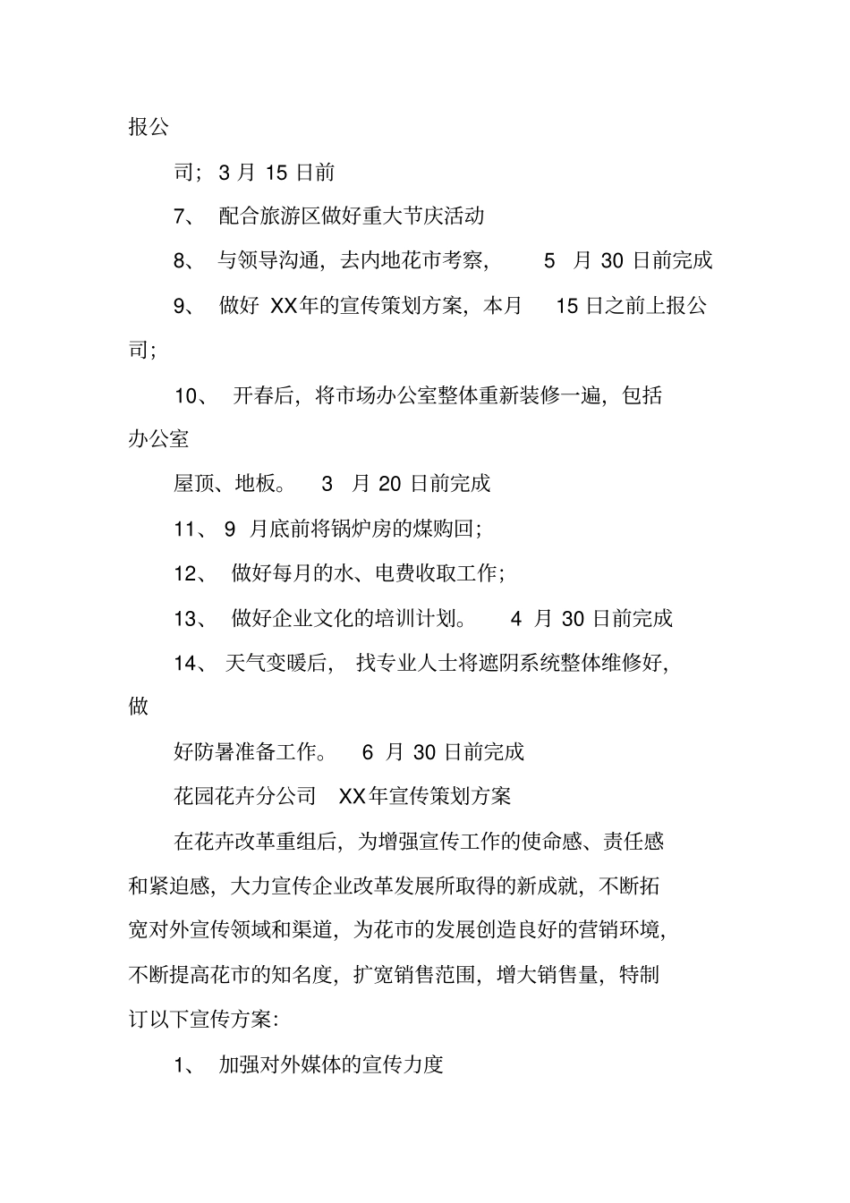 花卉生产工作计划_第2页