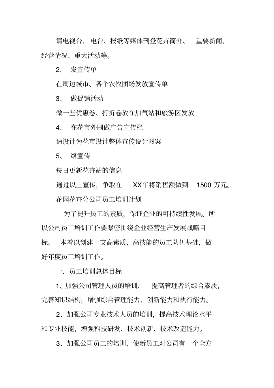花卉生产工作计划_第3页