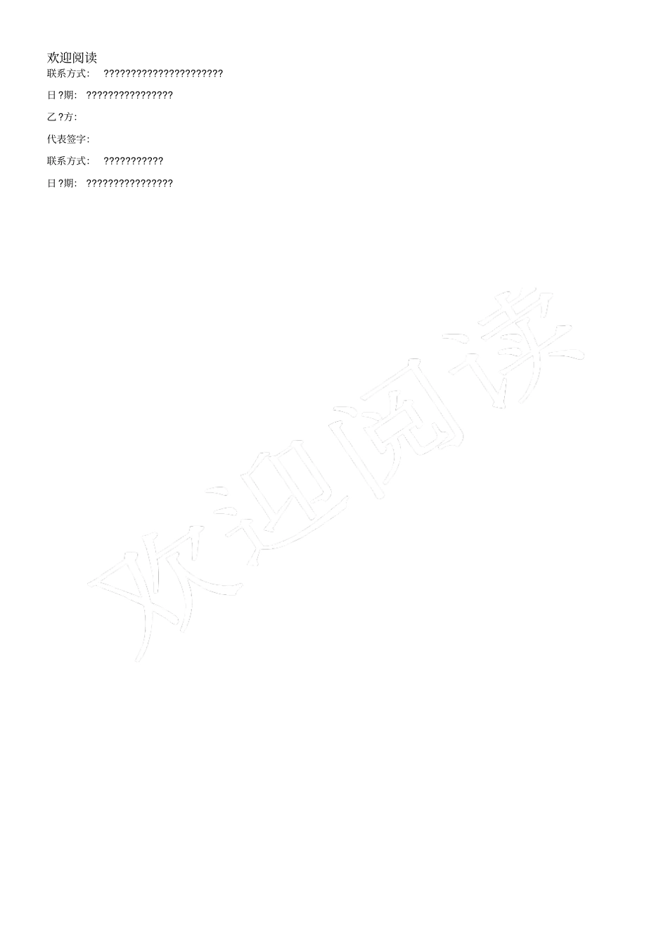 花卉租赁协议范本_第2页