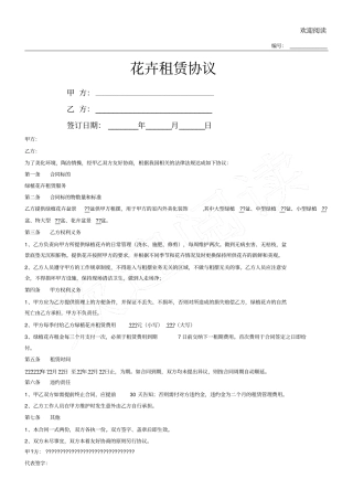 花卉租赁协议范本