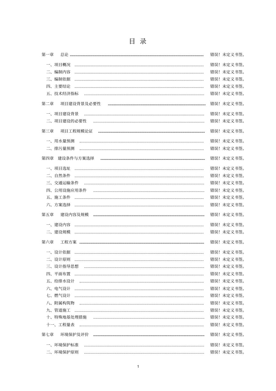 花卉种球种苗工厂生产示范项目可行性研究报告_第1页