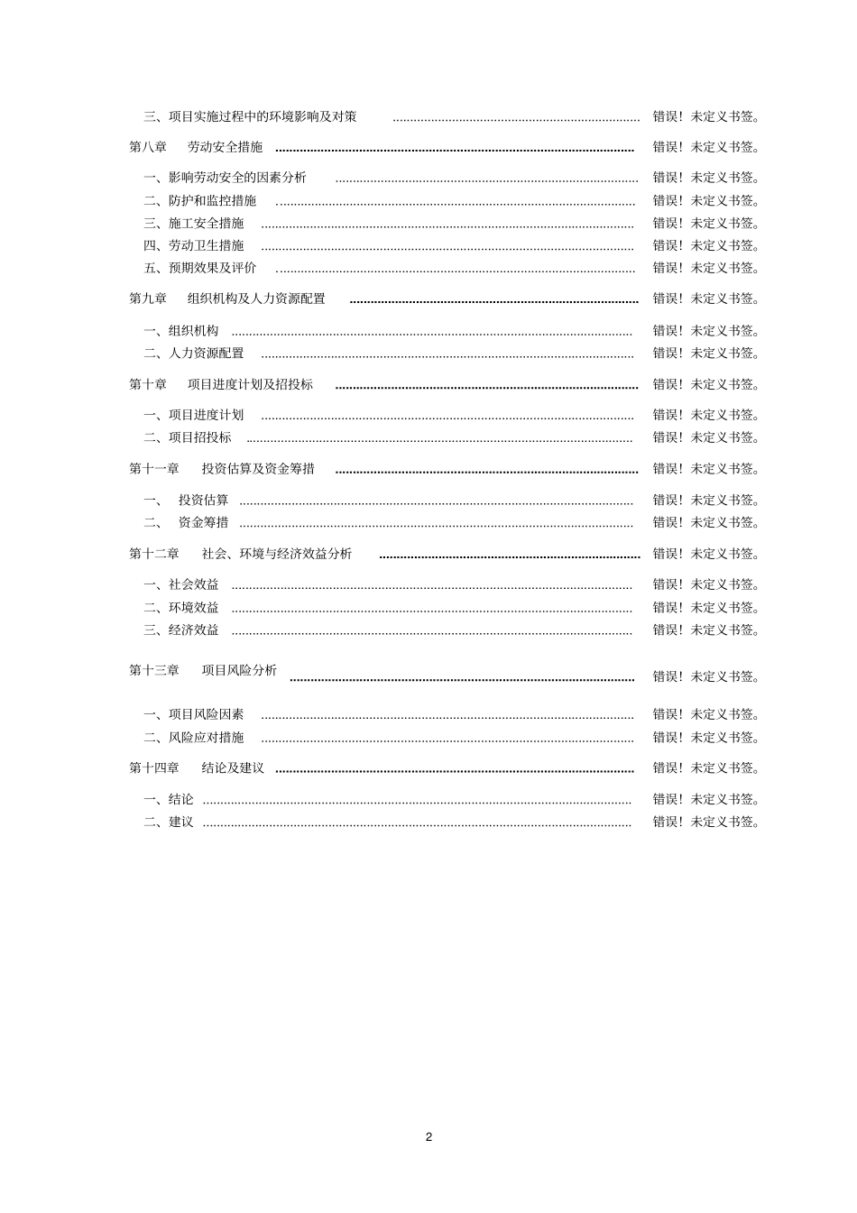 花卉种球种苗工厂生产示范项目可行性研究报告_第2页