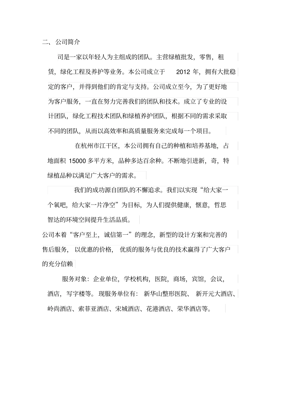 花卉租摆项目投标书_第3页