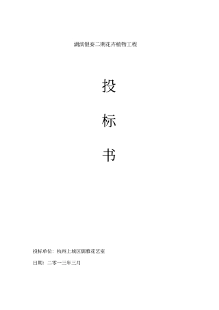 花卉租摆项目投标书