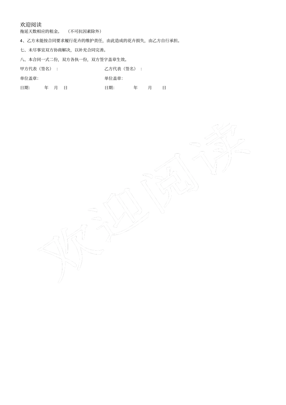 花卉租赁摆放合同_第2页