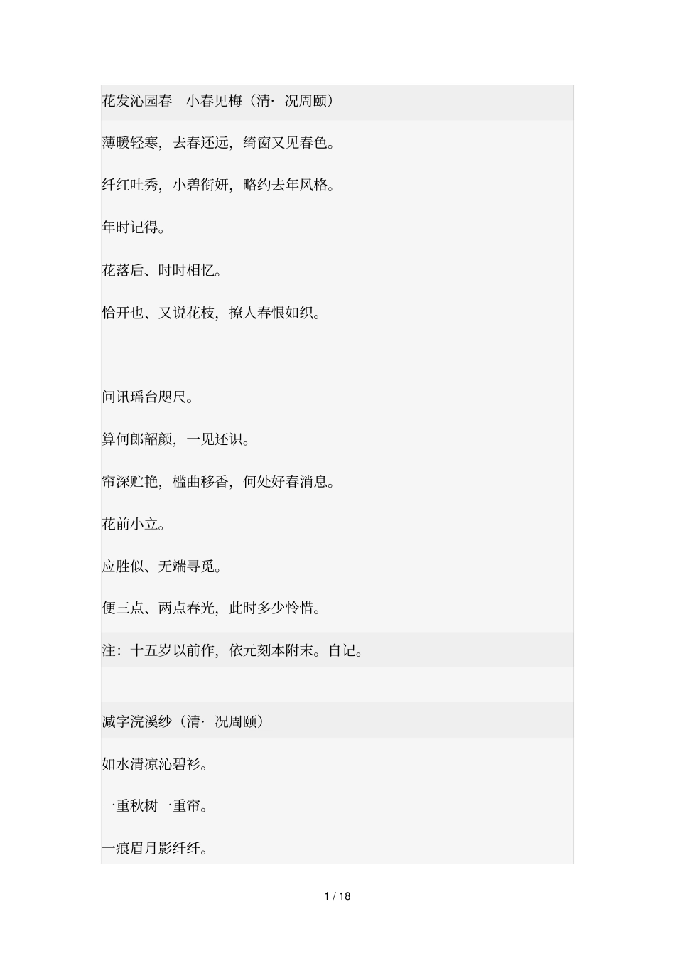 花发沁园春小春见梅_第1页