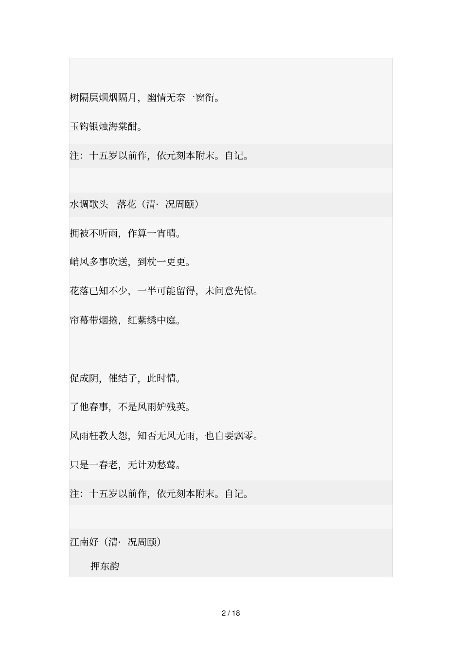花发沁园春小春见梅_第2页