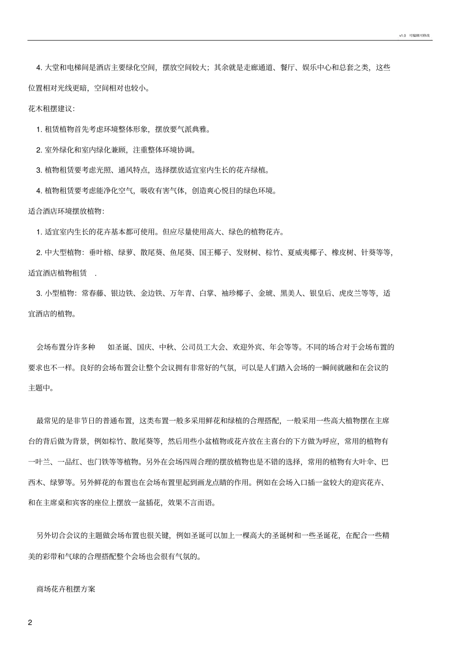 花卉租摆方案_第2页