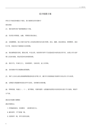花卉租摆方案