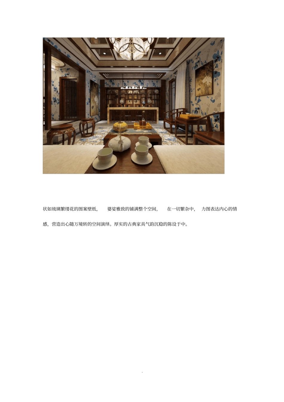 花团锦簇新中式心随万境转_第2页