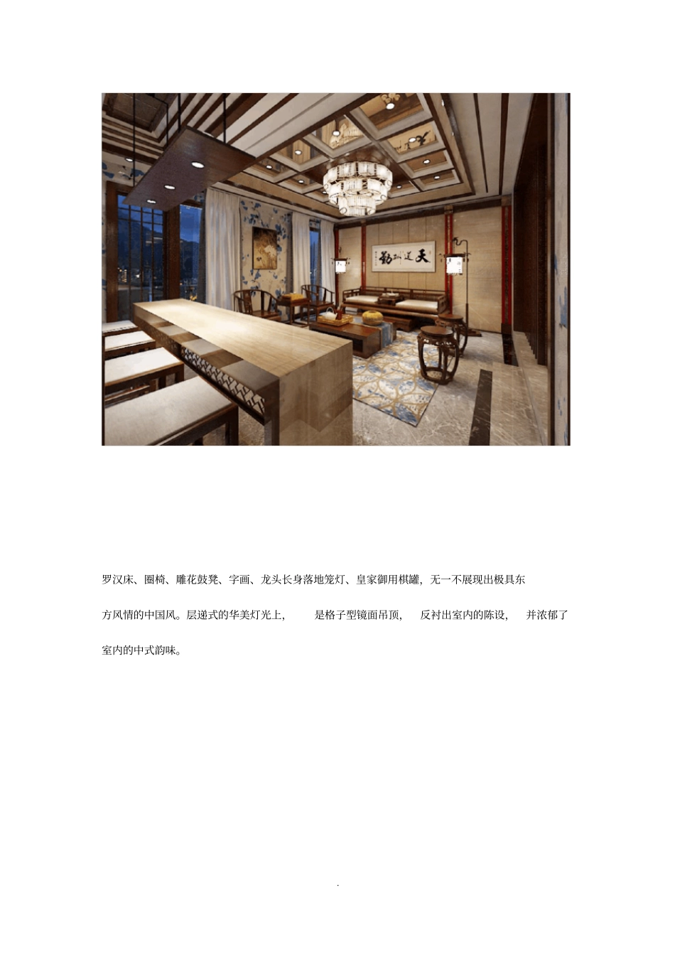 花团锦簇新中式心随万境转_第3页