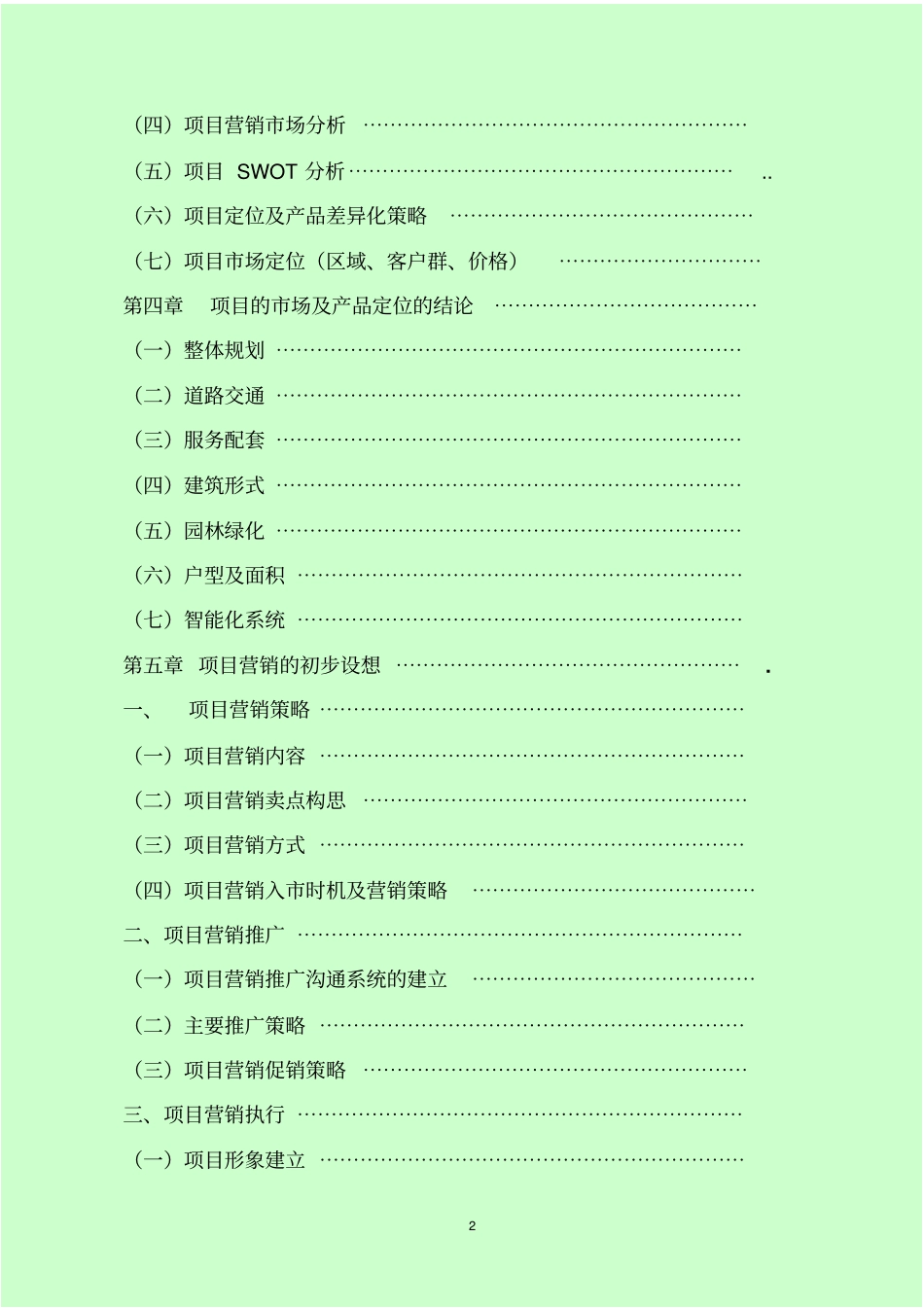 花园建设项目可行性研究报告_第3页