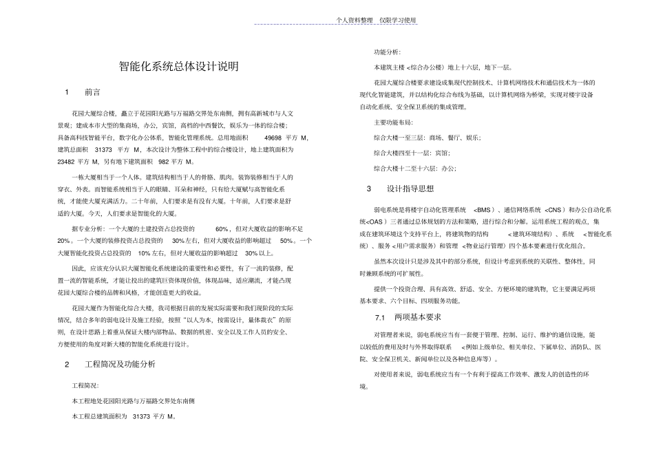 花园大厦智能化设计方案综述_第1页