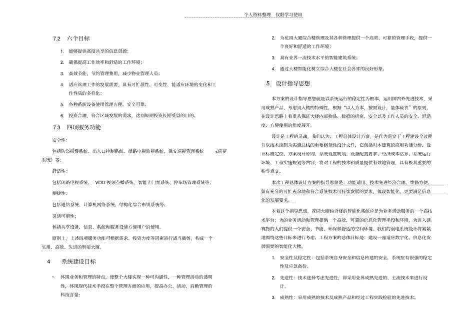 花园大厦智能化设计方案综述_第2页