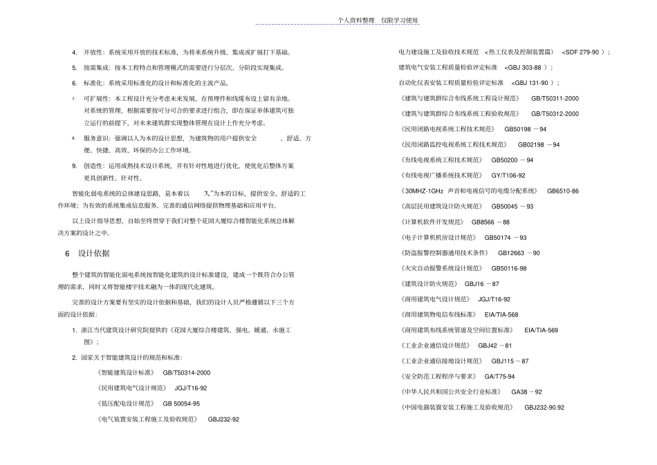 花园大厦智能化设计方案综述_第3页