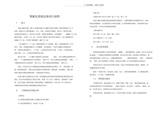 花园大厦智能化设计方案综述