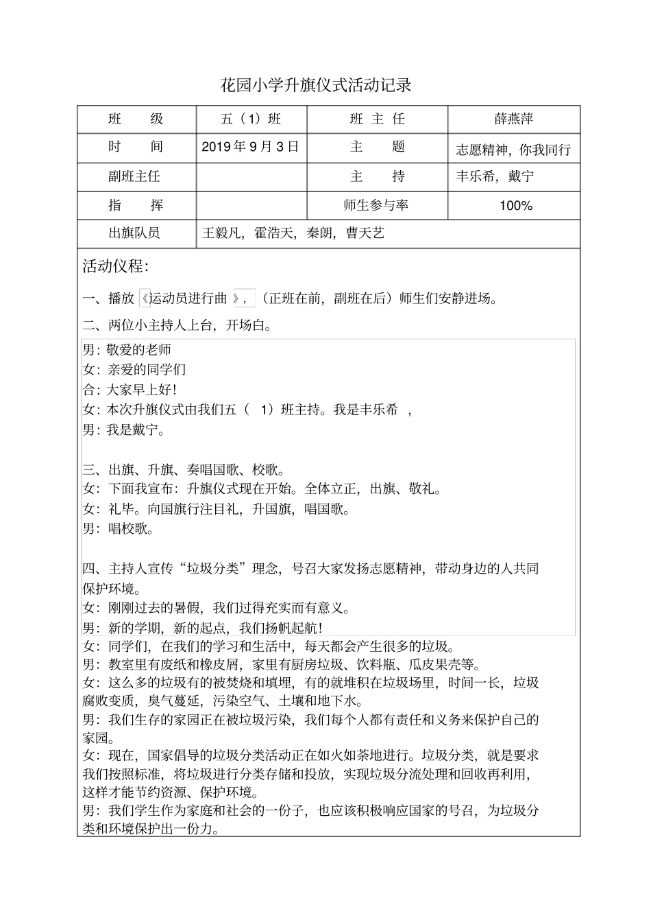 花园小学升旗仪式活动记录_第1页