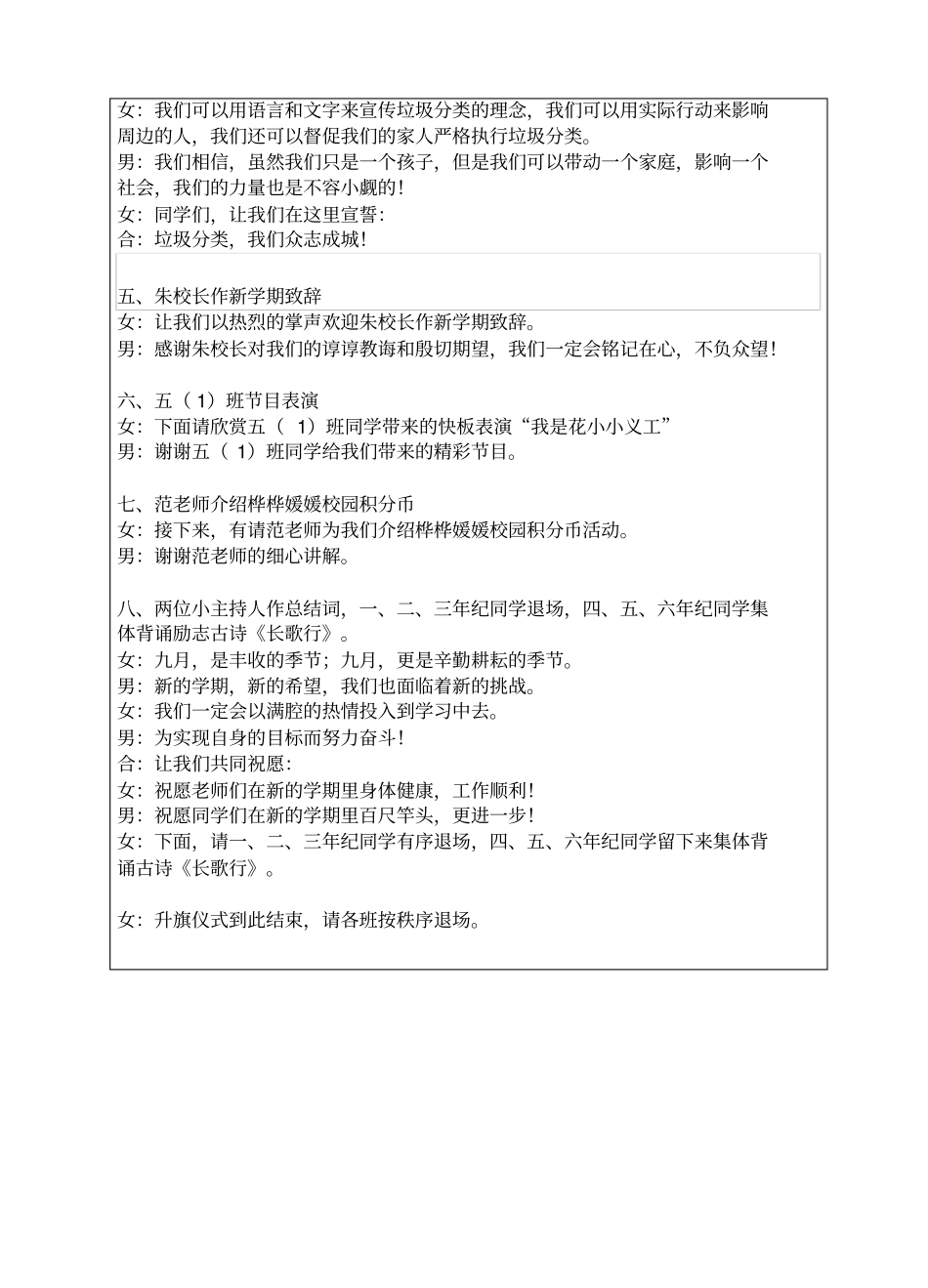 花园小学升旗仪式活动记录_第2页