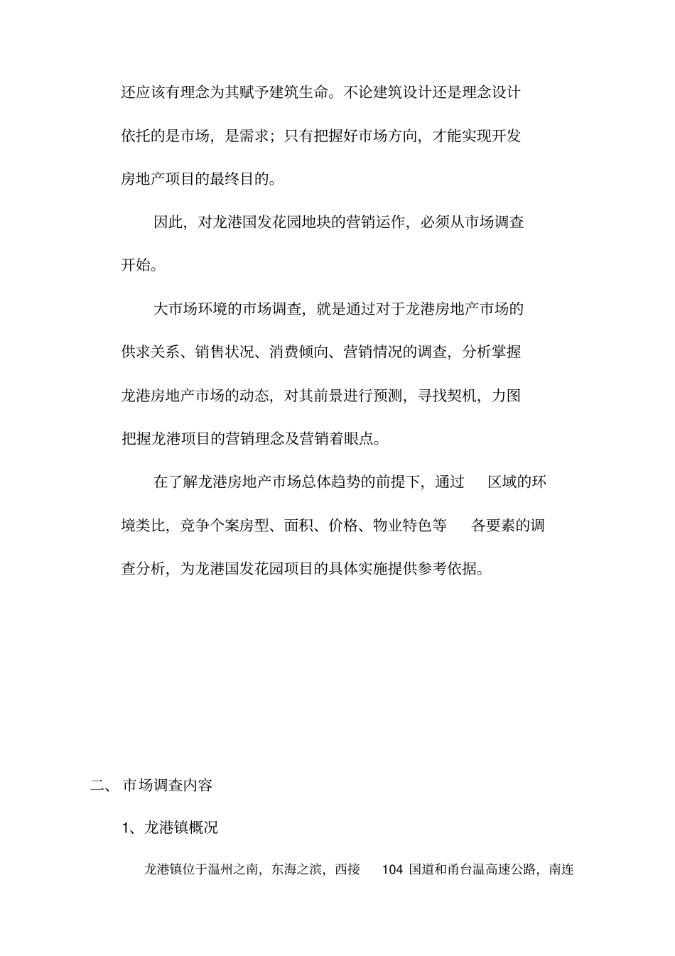 花园营销策划报告0001_第2页