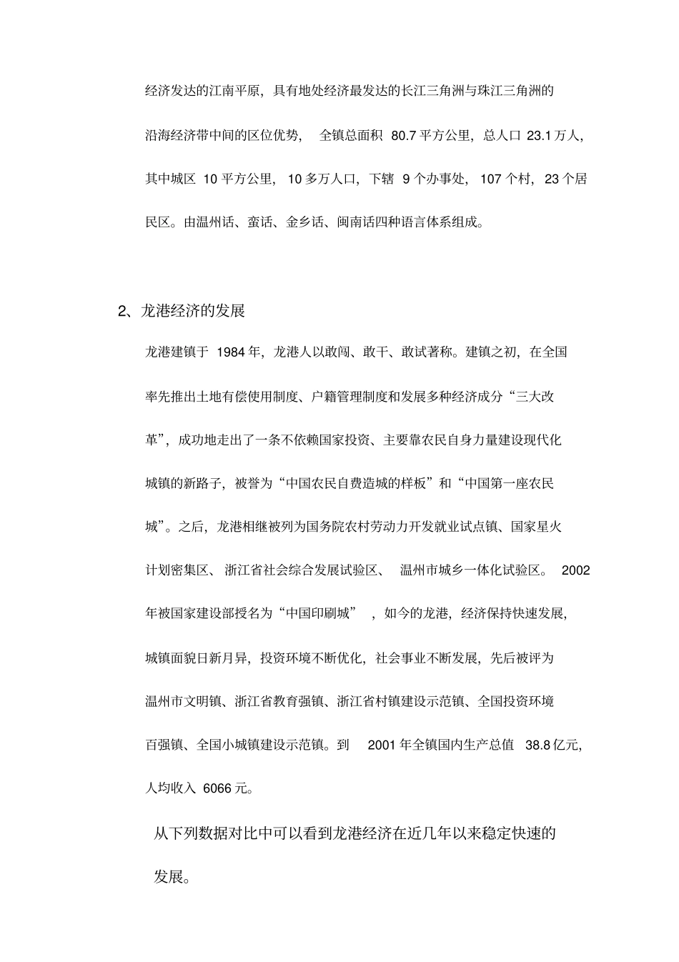 花园营销策划报告0001_第3页