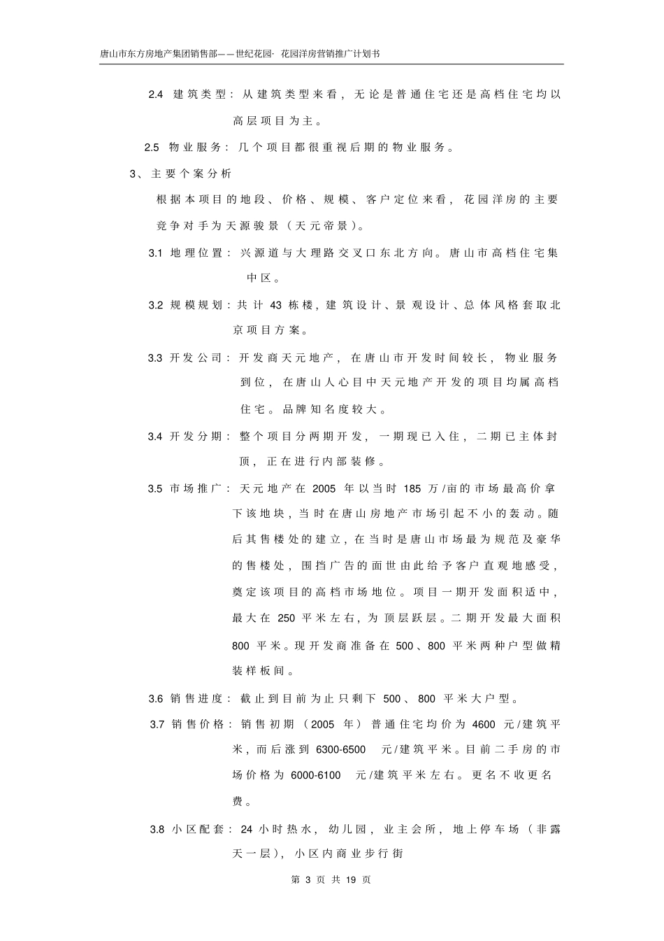 花园洋房营销推广方案_第3页