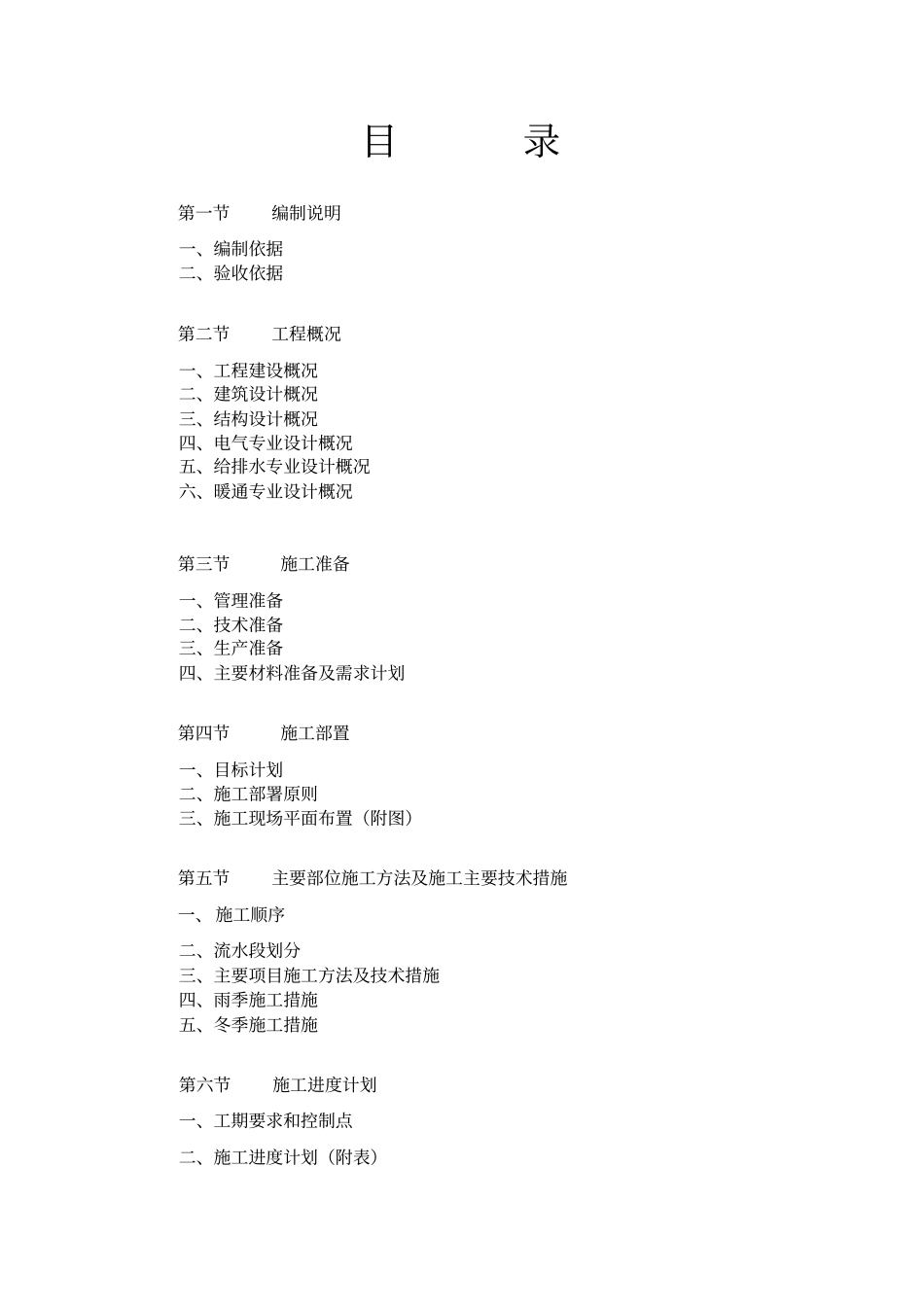 花园洋房工程招标文件_第1页