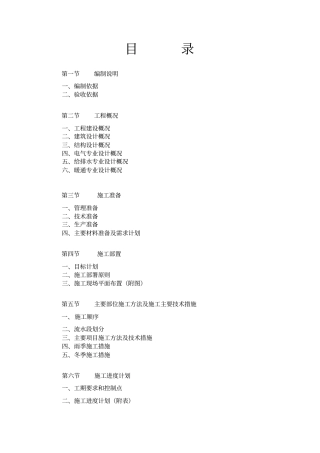 花园洋房工程招标文件